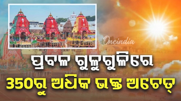 Rath Yatra