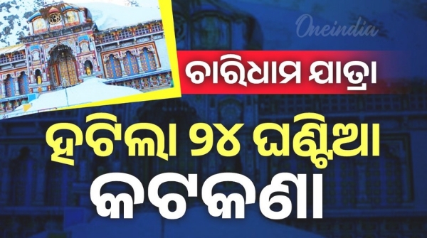 24-hour restriction on Charidham Yatra