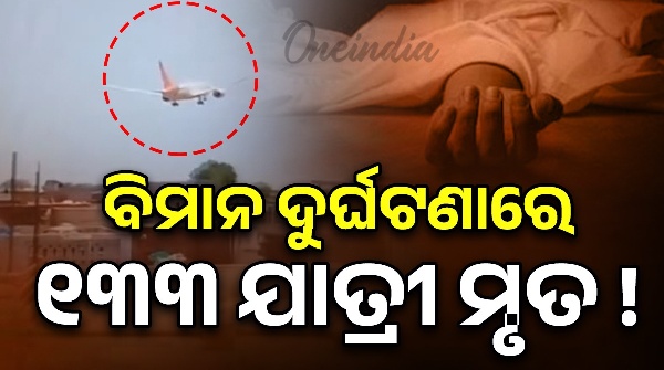 Ahmedabad plane crash