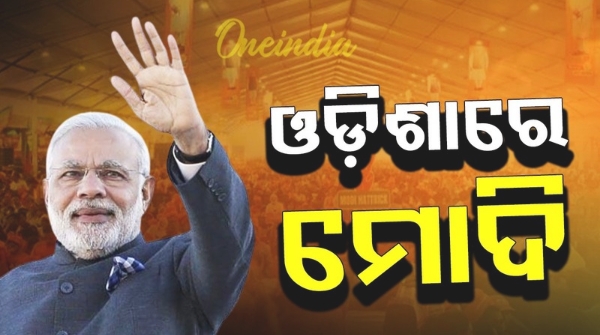 Prime Minister Modi arrives in Odisha