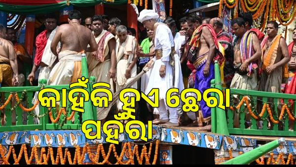 chhera paha ra