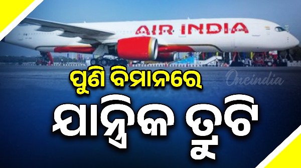 Air India s Ahmedabad-London flight