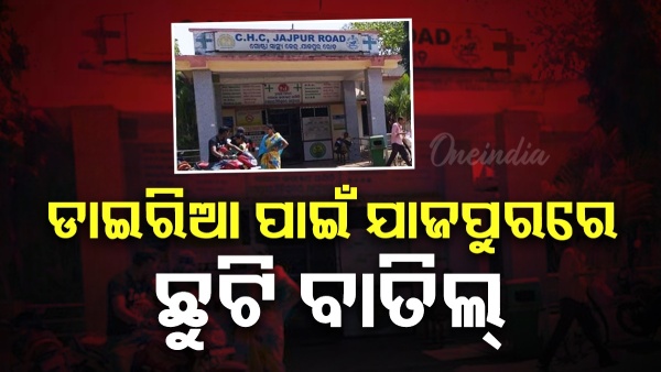 Jajpur