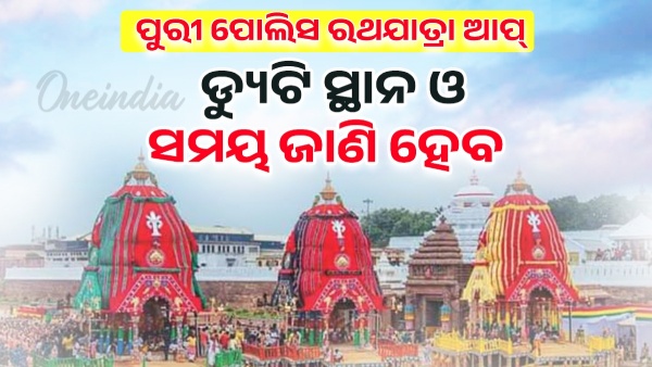 Puri Police