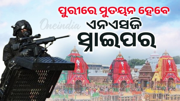 Rath Yatra 2025