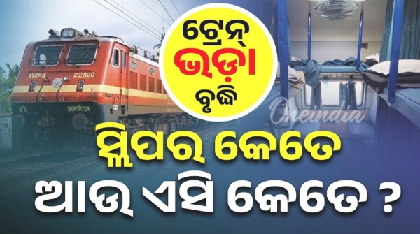 Railways Rationalises Basic Fare for Passenger