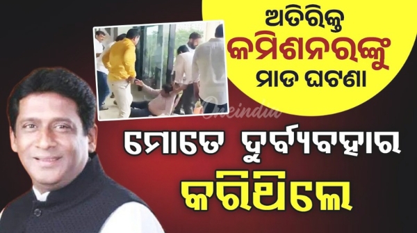 BMC Commissioner assault incident Jagannath hid the truth while talking