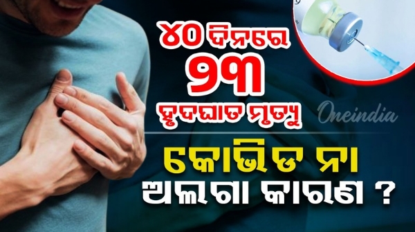 23 deaths due to heart attack in 40 days