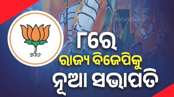 New state BJP president on 8th july