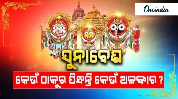 Gold Ornaments Of Lord Jagannath Gold Ornaments Of Lord Jagannath
