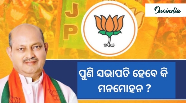 Who will be the state BJP president