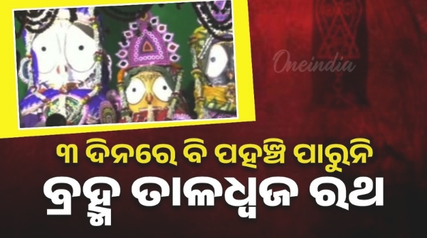 Brahma Taladhwaja Rath cannot be reached even in 3 days