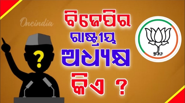 Who will be the national president of BJP