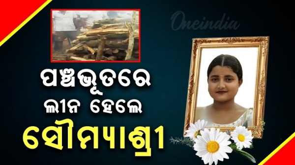 Soumyashri s last rites in Mashani