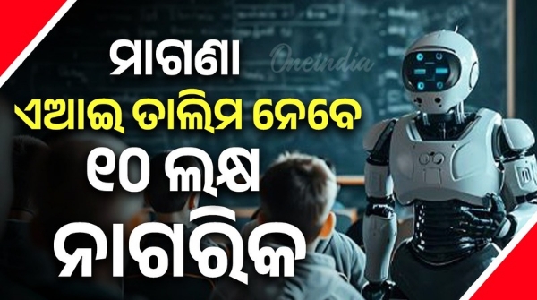 10 Lakh Citizens to Receive Free AI Training