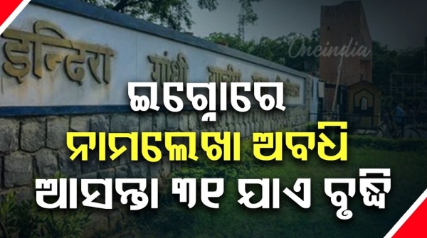 IGNOU registration period extended till next 31st