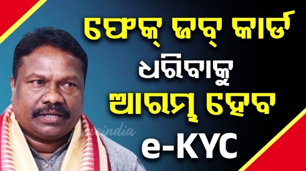 Job card will be issued on kyc if e-KYC is not done within 3 months may loss cards Panchayati Raj Minister