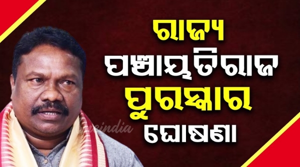 State Panchayati Raj Award of Rs 4 crore announced