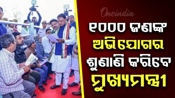 cm listening to the grievances of the people