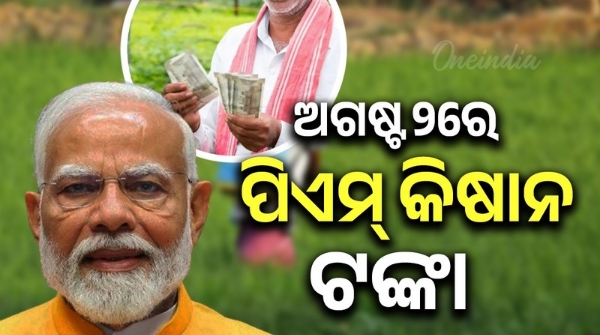 PM Kisan Rupee