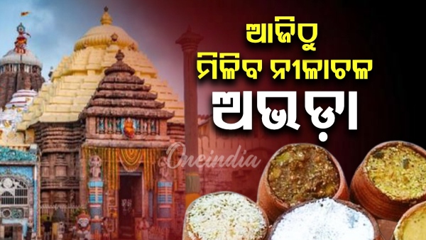 Nilachal Abadha