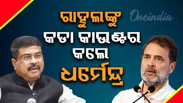Dharmendra Pradhan