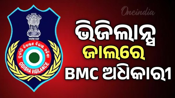 BMC Executive Engineer