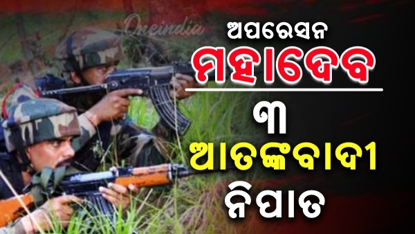 Operation Mahadev