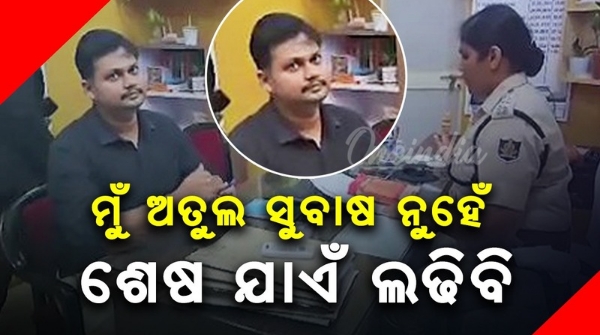 oas officer said Not Atul Subhas
