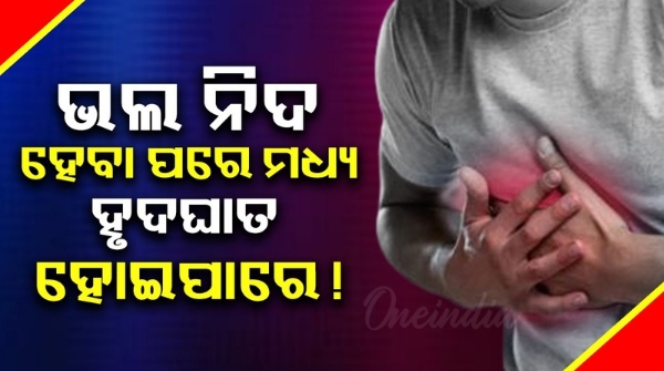 Heart attack can happen even after a good night s sleep