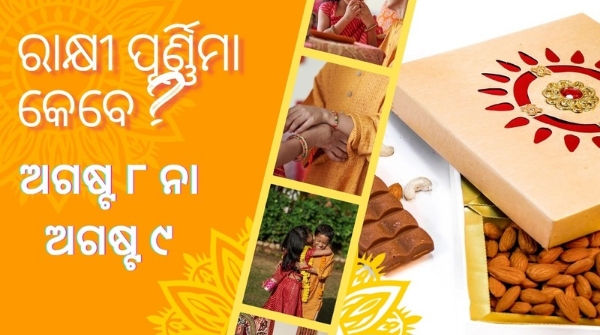 raksha bandhan 2025 raksha bandhan 2025