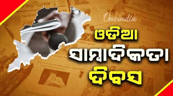 Today is Odia Journalism Day