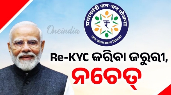 Jan Dhan account holders are required to do Re-KYC how to do it