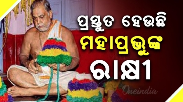 Rakshi Purnima