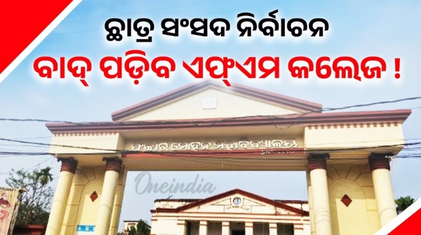 Student union Elections FM College will be boycotted