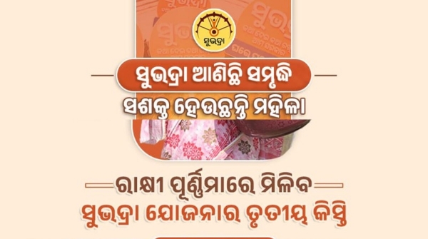 Subhdra Yojana