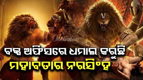 Mahaabatara Narasimha is doing great at the box office