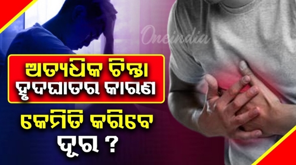 Excessive stress can cause heart attack