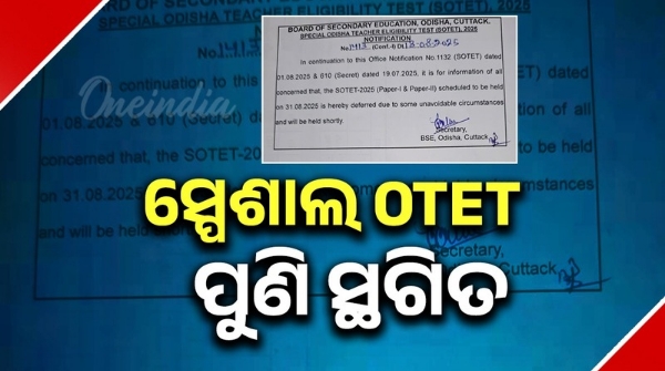 Special OTET scheduled for the 31st has been postponed