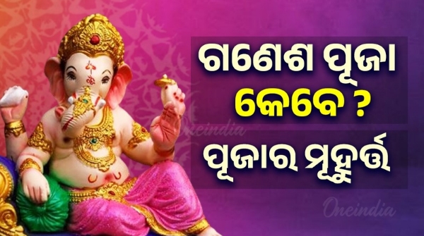Ganesh Chaturthi 2025