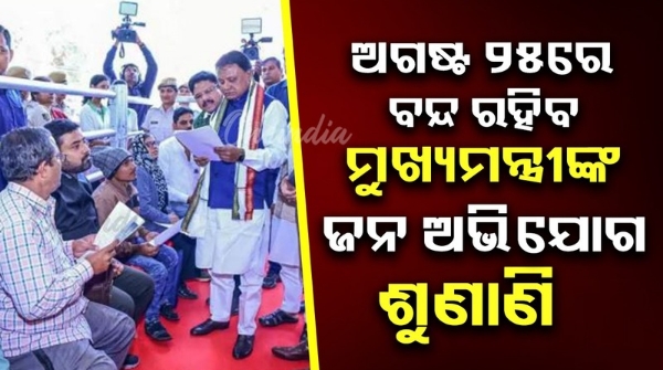 Chief Minister s public grievance hearing to be closed next Monday