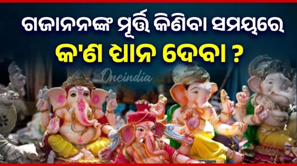 Know these things before keeping a Ganesha idol at home