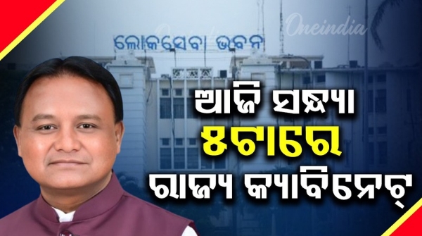 Important meeting of the state cabinet today at 5 pm