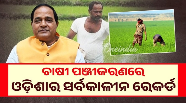 Odisha sets all-time record in farmer registration
