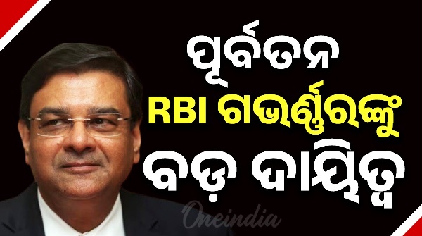 ex rbi