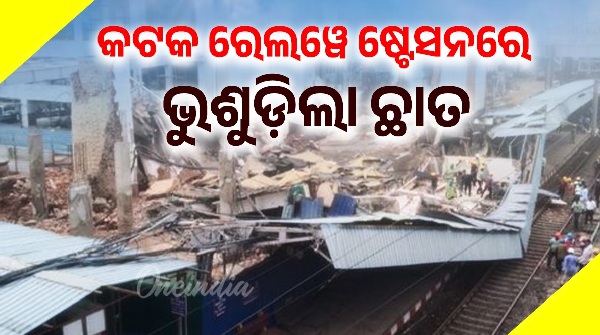 Cuttack Railway Station