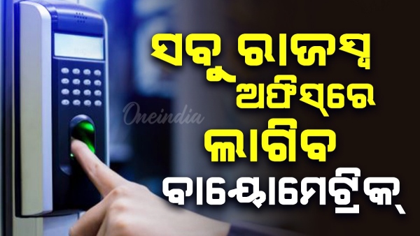 Biometrics
