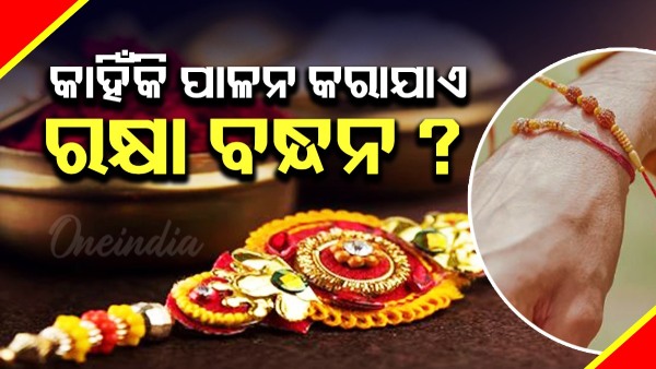 rakhya Bandhan