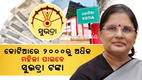 Subhadra Yojana