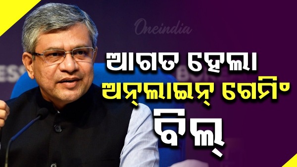 Online Gaming Bill 2025